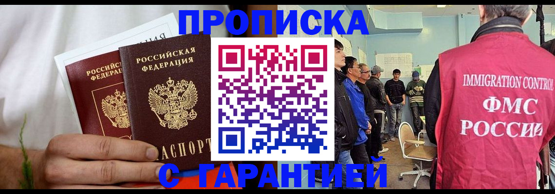 временная регистрация купить в Щёлково